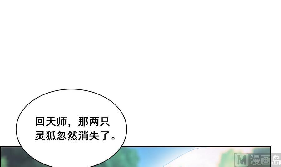 《绝代娇宠俏毒妃》第52话 妖狐惑众 第3页