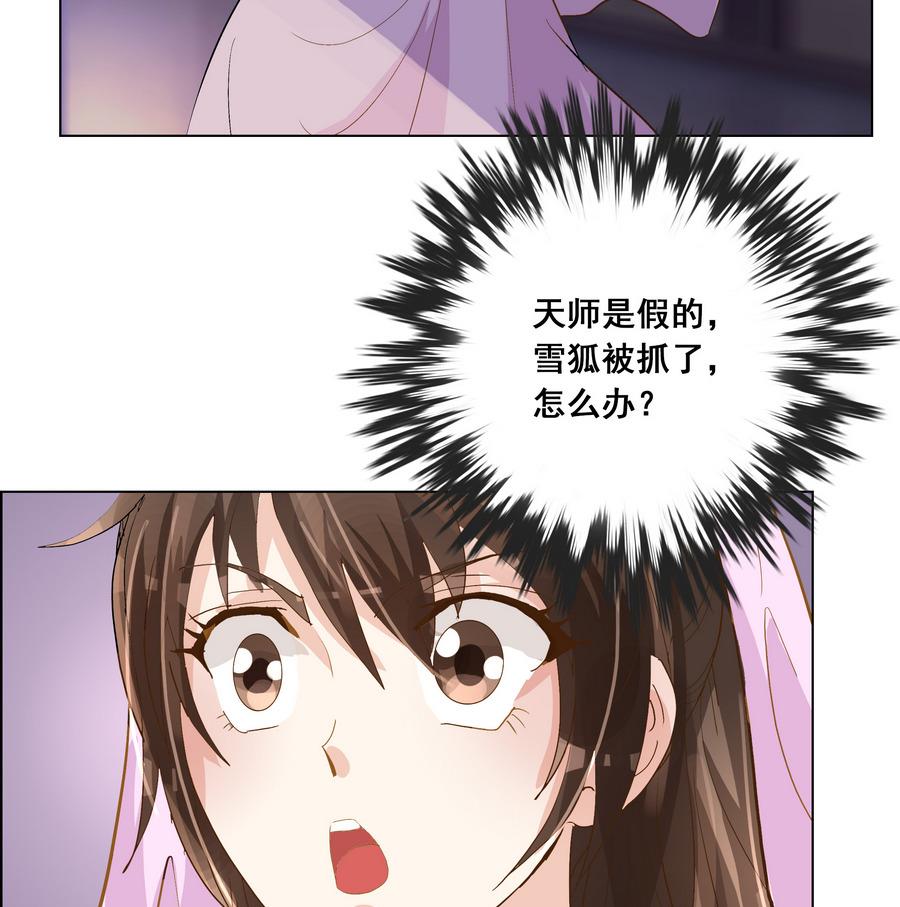 《绝代娇宠俏毒妃》第52话 妖狐惑众 第46页