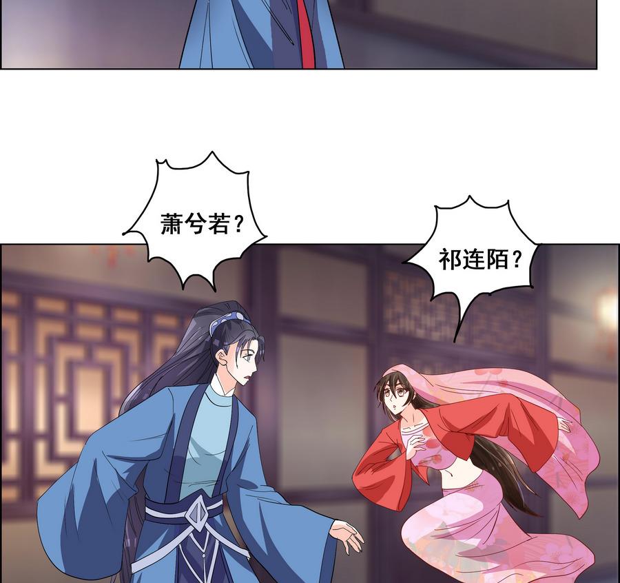 《绝代娇宠俏毒妃》第53话 揭穿天师的面目 第13页