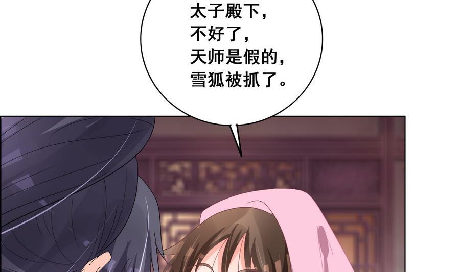 《绝代娇宠俏毒妃》第53话 揭穿天师的面目 第17页