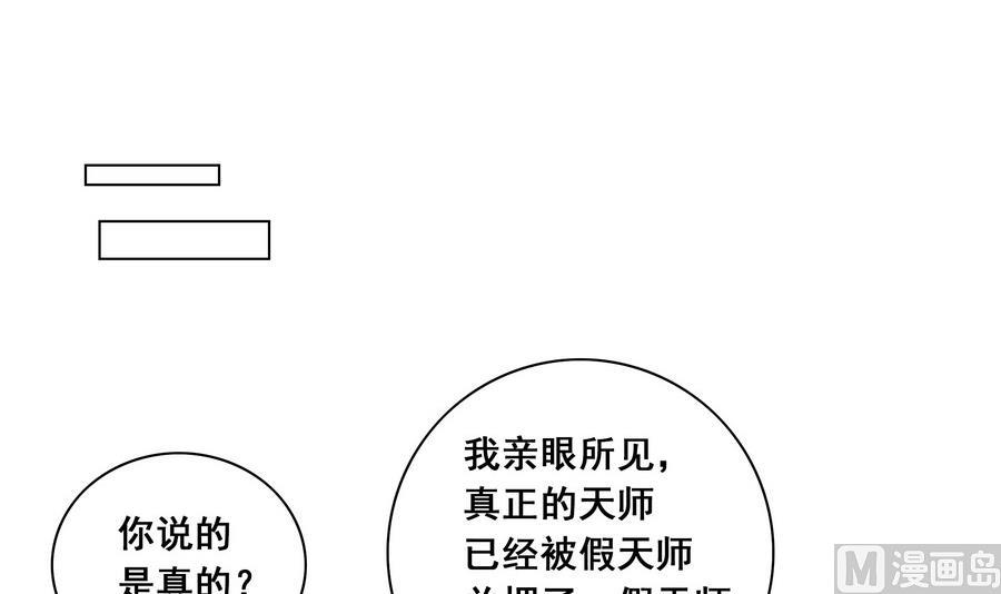 《绝代娇宠俏毒妃》第53话 揭穿天师的面目 第21页