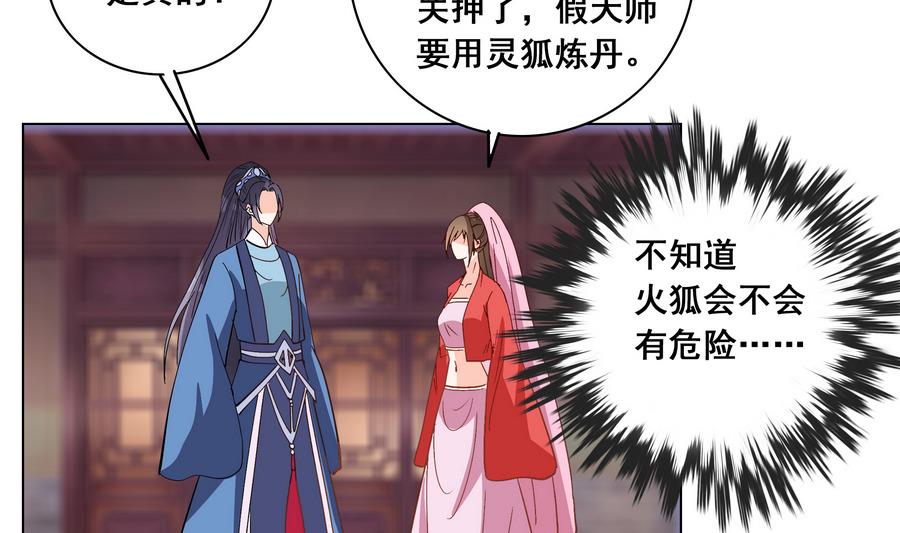 《绝代娇宠俏毒妃》第53话 揭穿天师的面目 第22页