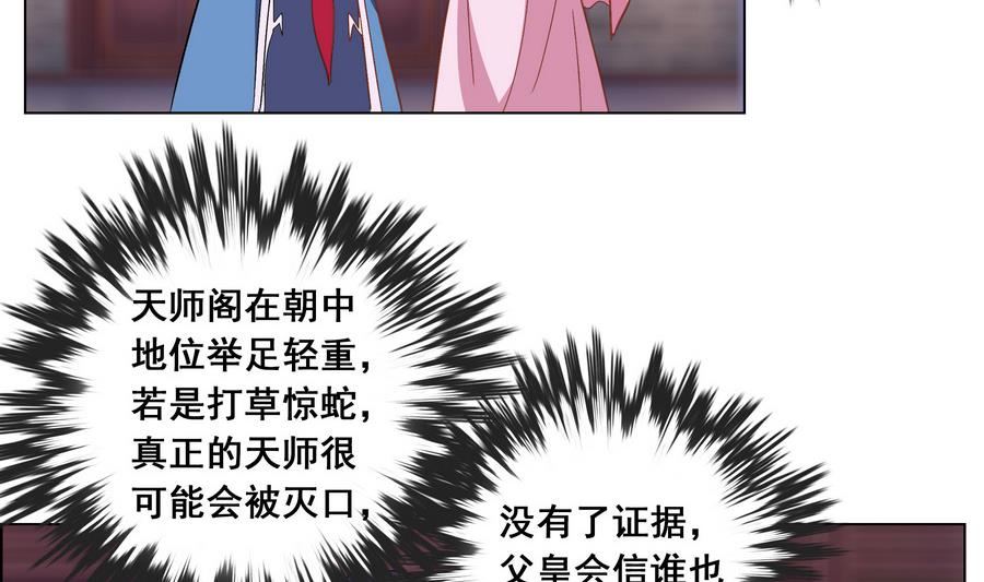 《绝代娇宠俏毒妃》第53话 揭穿天师的面目 第23页