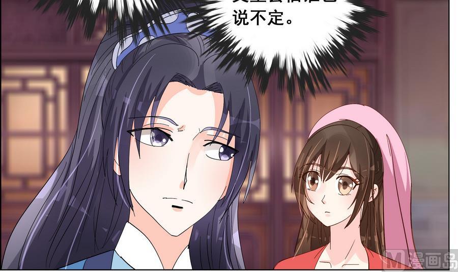 《绝代娇宠俏毒妃》第53话 揭穿天师的面目 第24页