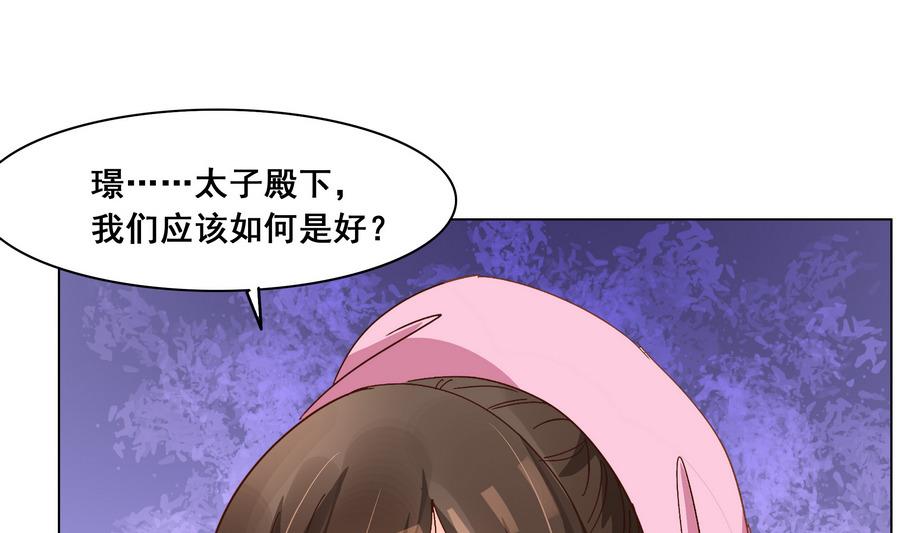 《绝代娇宠俏毒妃》第53话 揭穿天师的面目 第25页