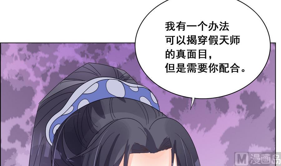 《绝代娇宠俏毒妃》第53话 揭穿天师的面目 第27页