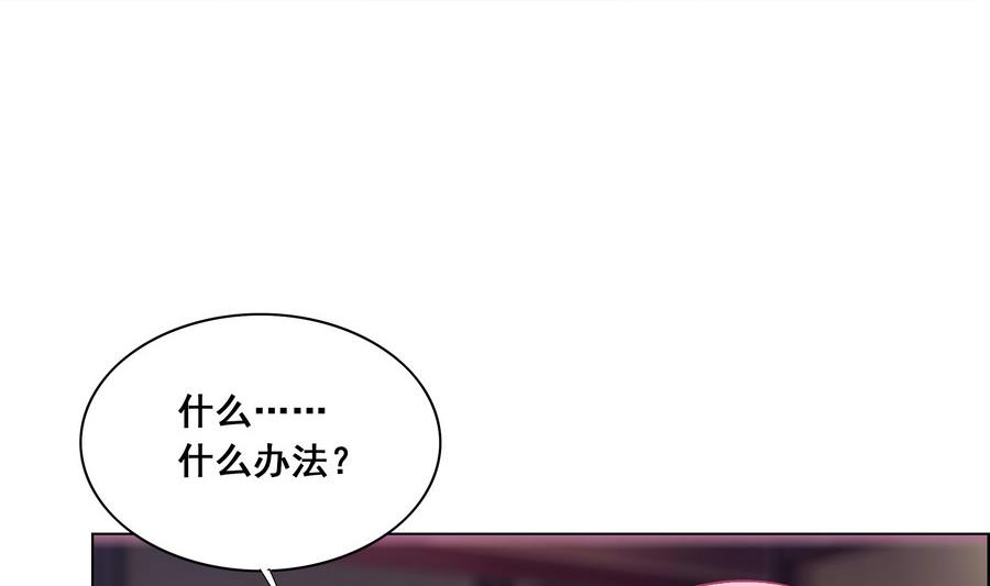 《绝代娇宠俏毒妃》第53话 揭穿天师的面目 第29页