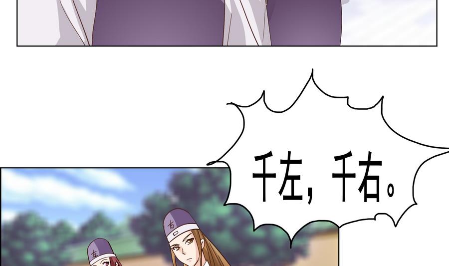 《绝代娇宠俏毒妃》第53话 揭穿天师的面目 第37页