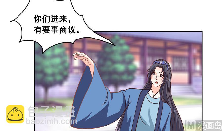 《绝代娇宠俏毒妃》第53话 揭穿天师的面目 第39页
