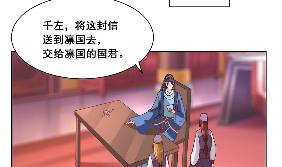 《绝代娇宠俏毒妃》第53话 揭穿天师的面目 第41页