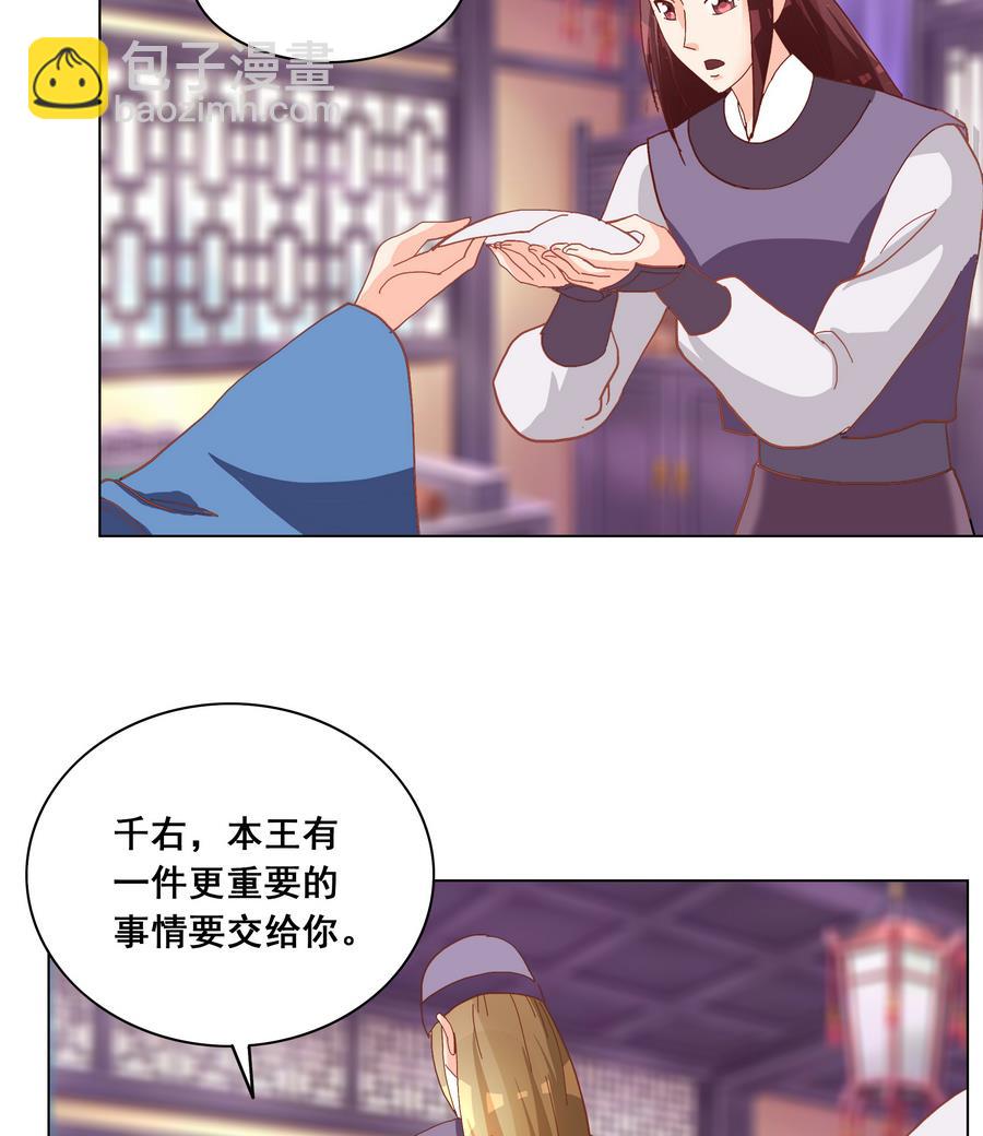 《绝代娇宠俏毒妃》第53话 揭穿天师的面目 第43页