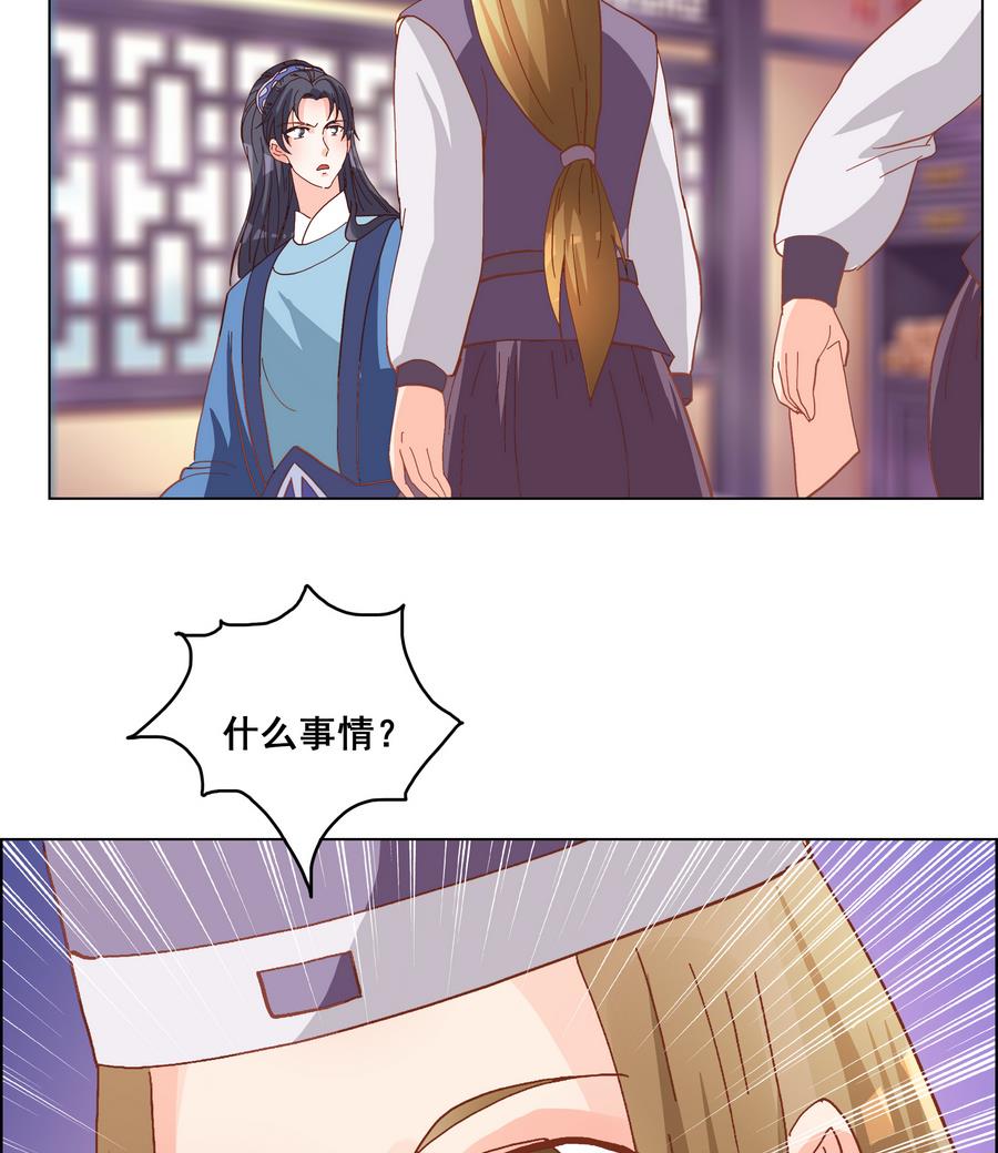 《绝代娇宠俏毒妃》第53话 揭穿天师的面目 第44页