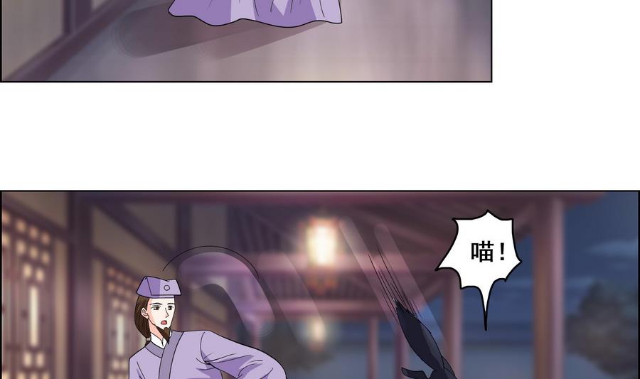 《绝代娇宠俏毒妃》第53话 揭穿天师的面目 第5页