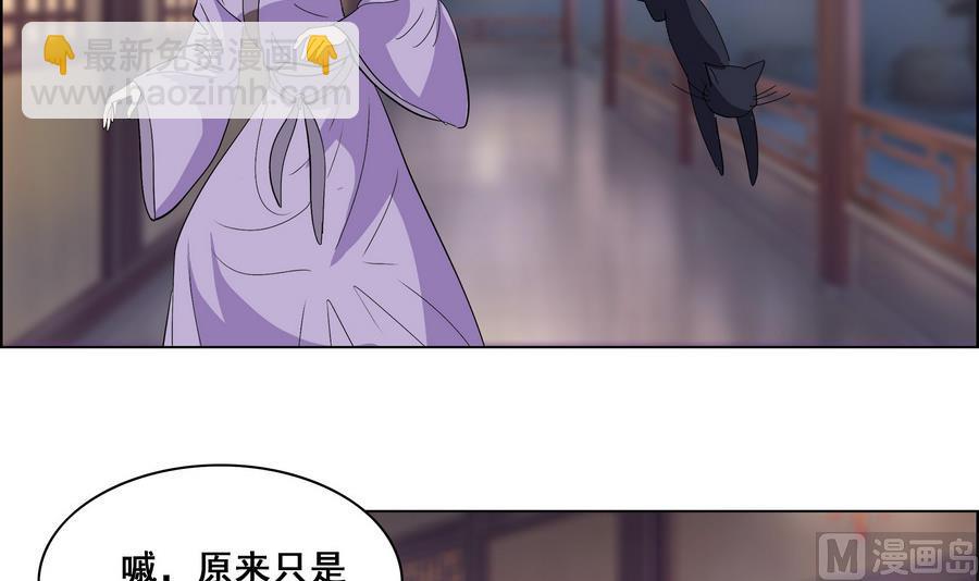 《绝代娇宠俏毒妃》第53话 揭穿天师的面目 第6页