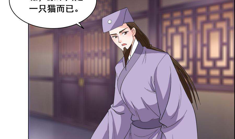 《绝代娇宠俏毒妃》第53话 揭穿天师的面目 第7页