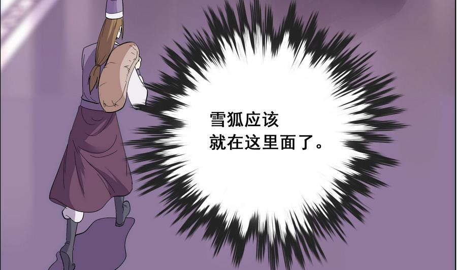 《绝代娇宠俏毒妃》第55话 狐狸尾巴 第10页