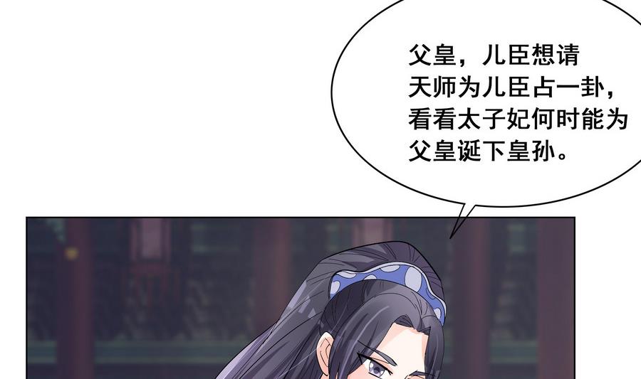 《绝代娇宠俏毒妃》第55话 狐狸尾巴 第32页