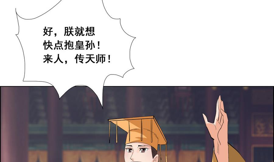 《绝代娇宠俏毒妃》第55话 狐狸尾巴 第35页