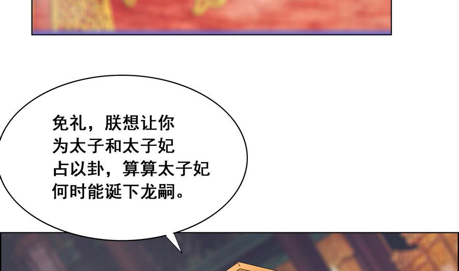 《绝代娇宠俏毒妃》第55话 狐狸尾巴 第40页