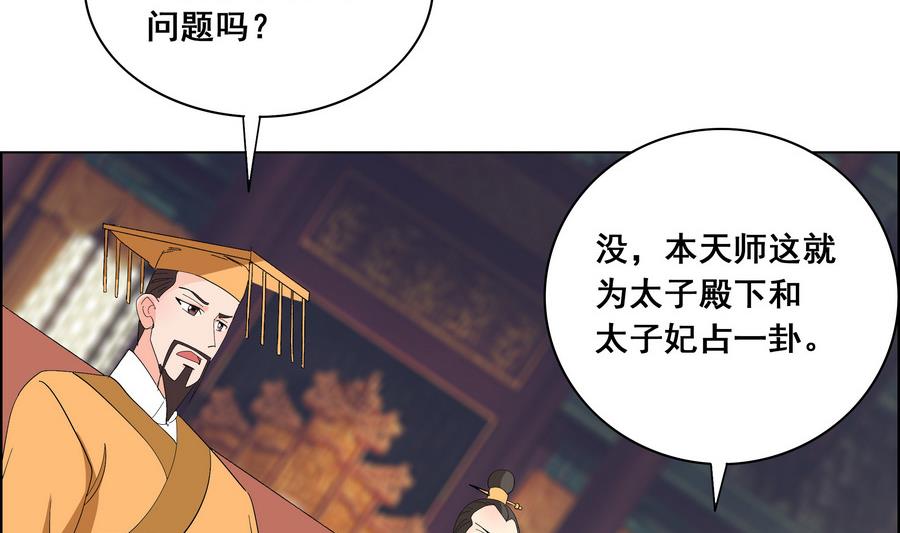 《绝代娇宠俏毒妃》第55话 狐狸尾巴 第47页