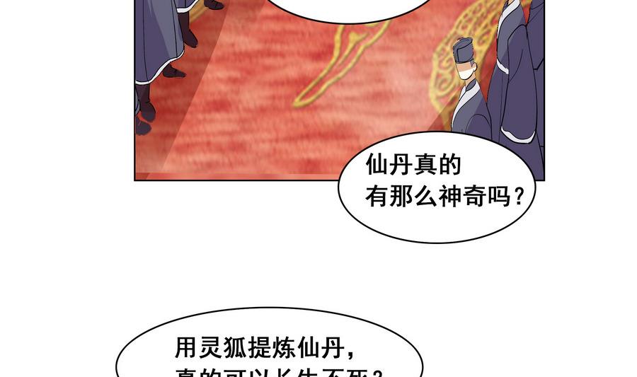 《绝代娇宠俏毒妃》第56话 人心贪婪 第10页