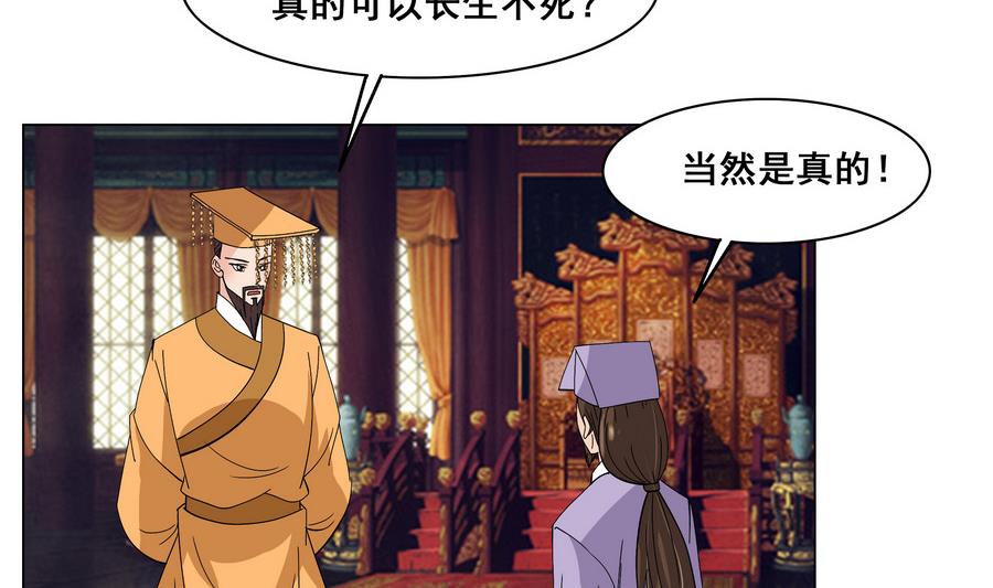 《绝代娇宠俏毒妃》第56话 人心贪婪 第11页