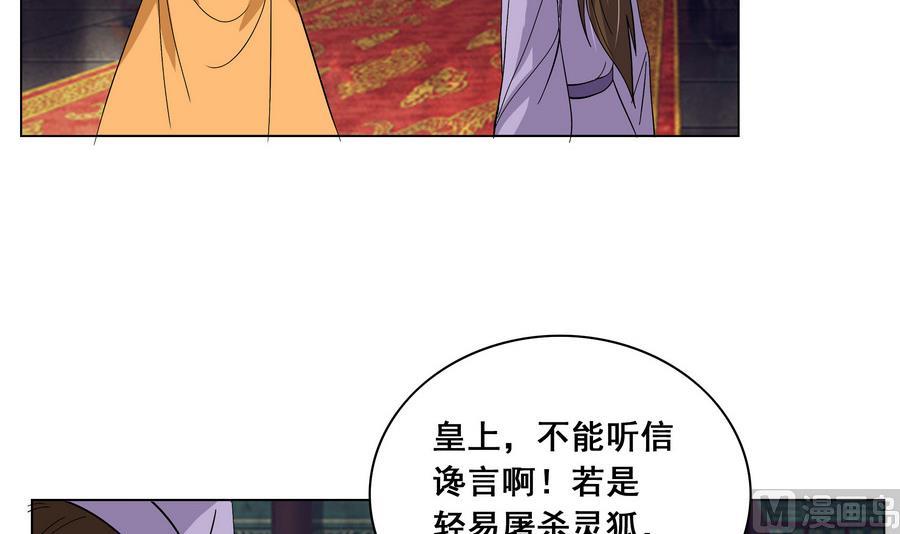 《绝代娇宠俏毒妃》第56话 人心贪婪 第12页