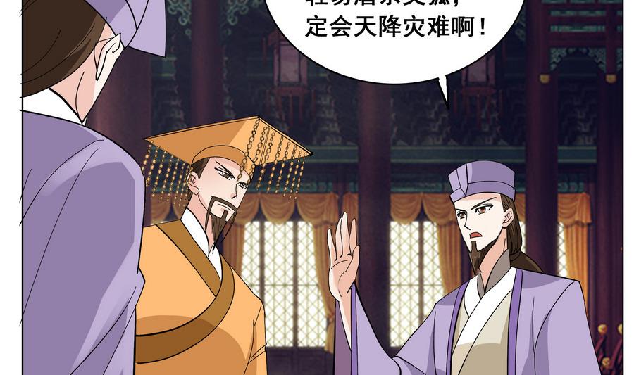 《绝代娇宠俏毒妃》第56话 人心贪婪 第13页