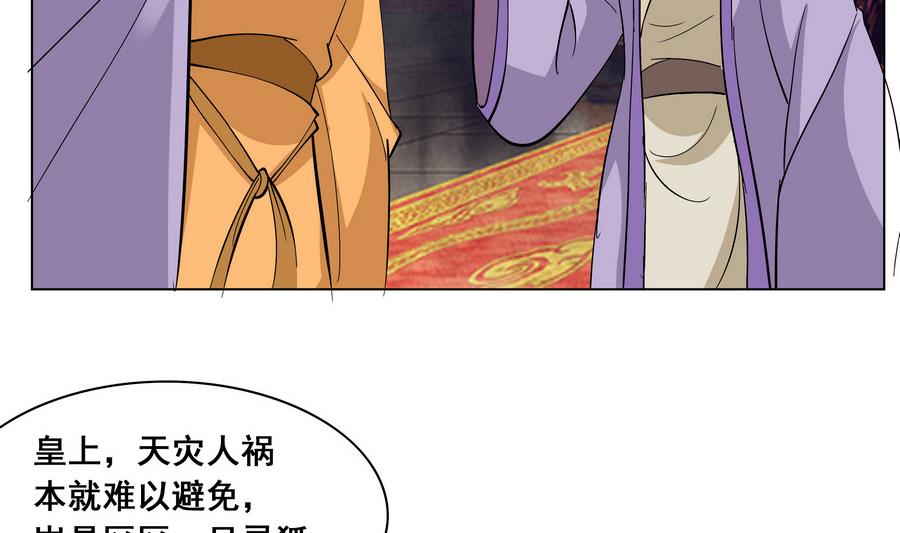 《绝代娇宠俏毒妃》第56话 人心贪婪 第14页