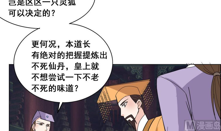 《绝代娇宠俏毒妃》第56话 人心贪婪 第15页