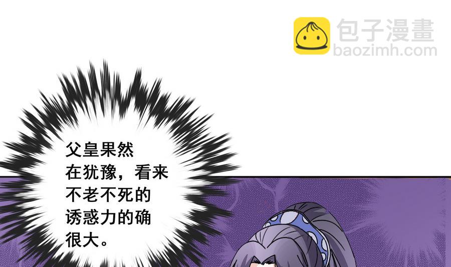 《绝代娇宠俏毒妃》第56话 人心贪婪 第17页