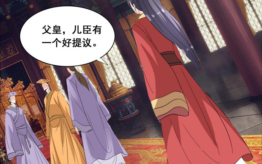 《绝代娇宠俏毒妃》第56话 人心贪婪 第20页