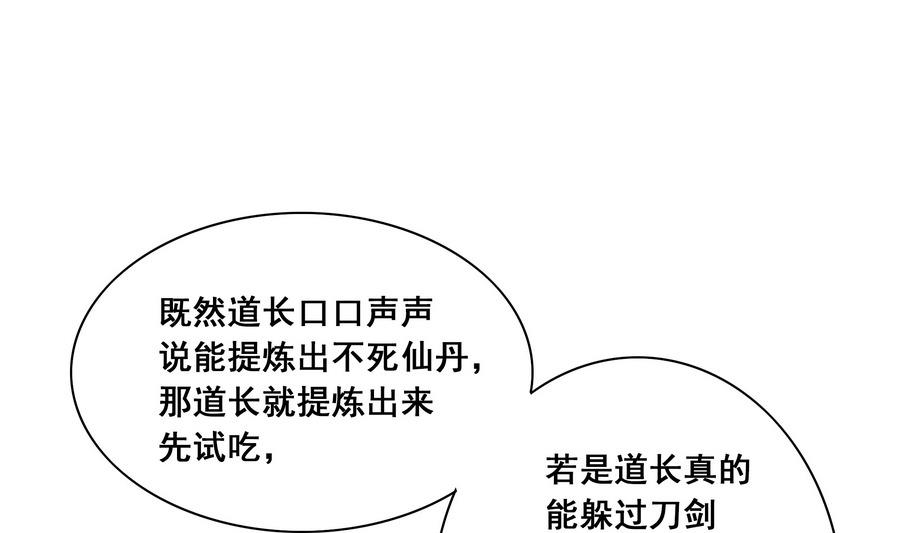 《绝代娇宠俏毒妃》第56话 人心贪婪 第22页