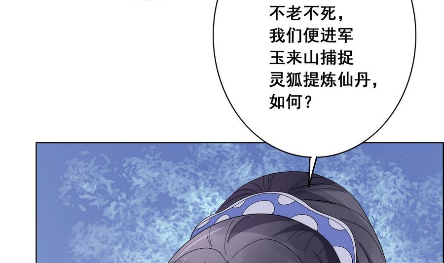 《绝代娇宠俏毒妃》第56话 人心贪婪 第23页