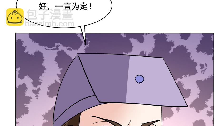 《绝代娇宠俏毒妃》第56话 人心贪婪 第26页