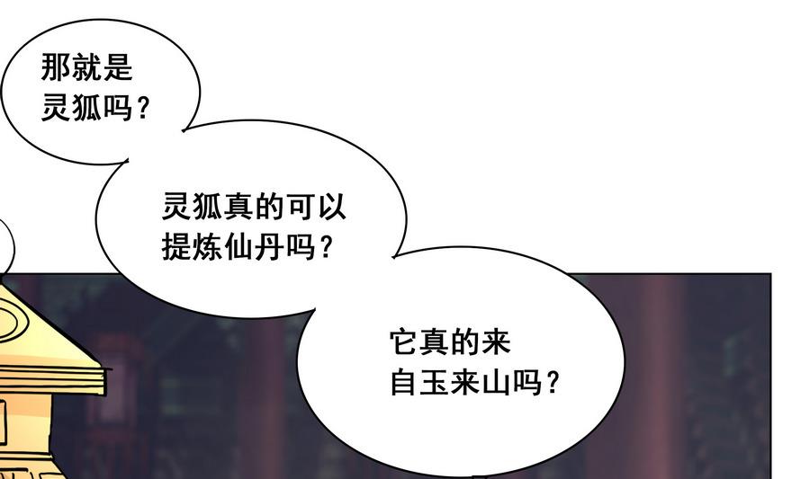 《绝代娇宠俏毒妃》第56话 人心贪婪 第31页