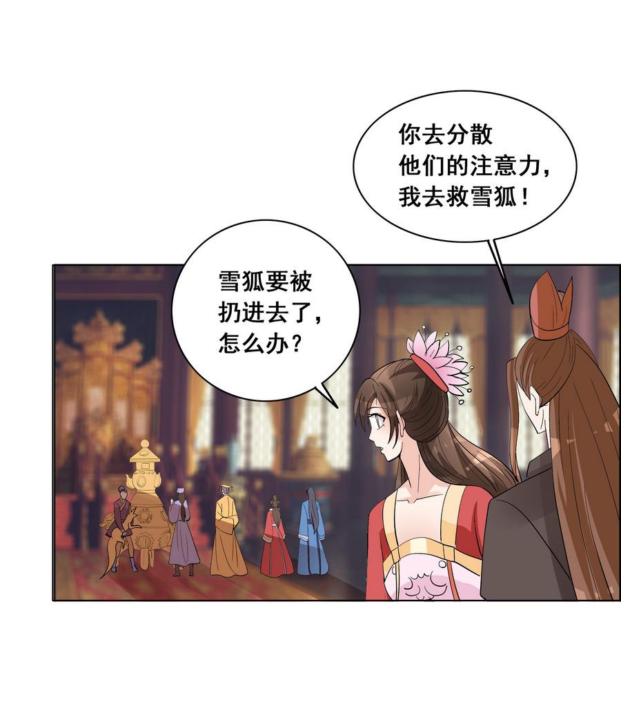 《绝代娇宠俏毒妃》第56话 人心贪婪 第34页