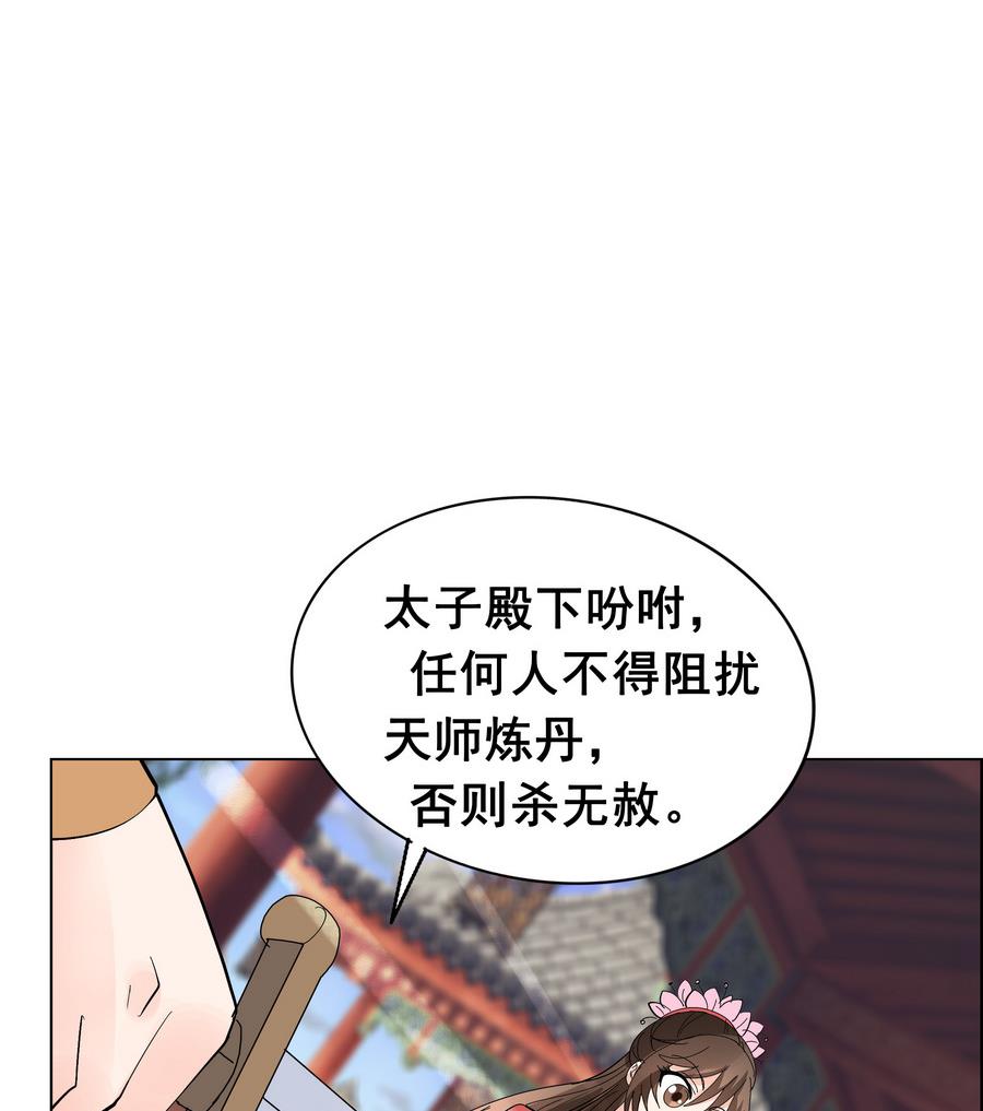 《绝代娇宠俏毒妃》第56话 人心贪婪 第35页