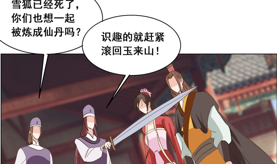 《绝代娇宠俏毒妃》第56话 人心贪婪 第43页