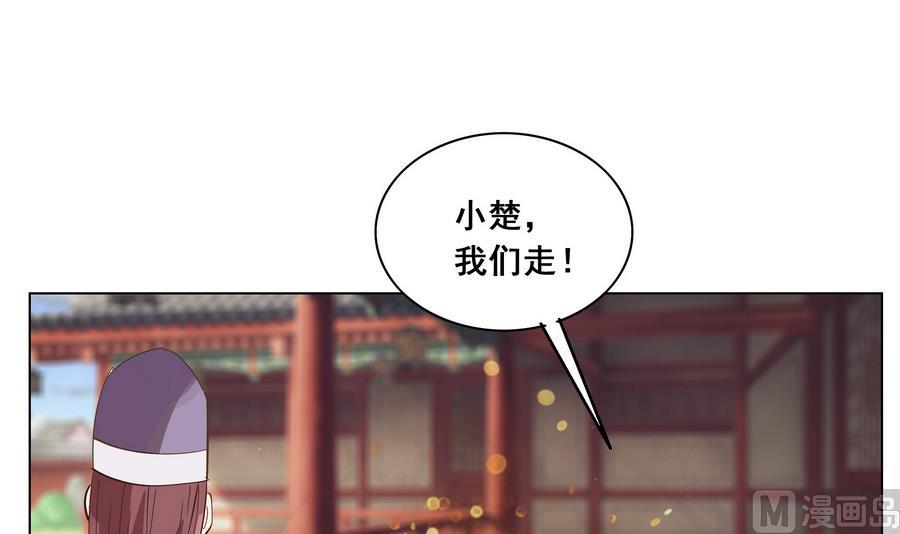 《绝代娇宠俏毒妃》第56话 人心贪婪 第45页