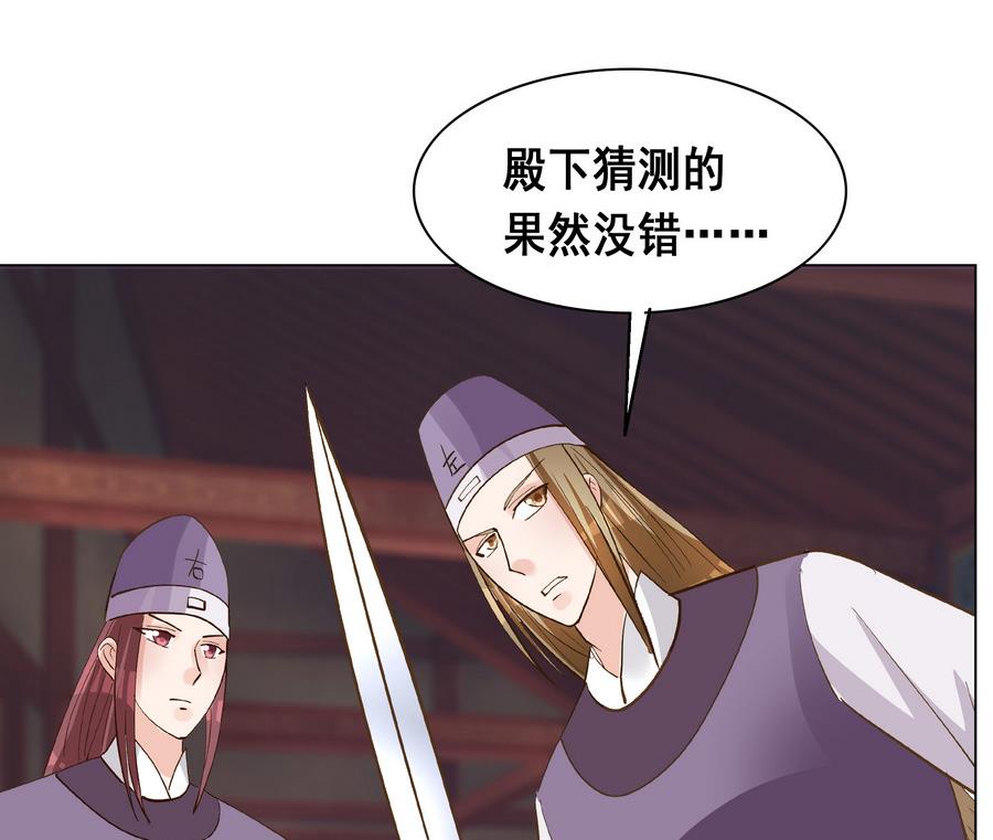 《绝代娇宠俏毒妃》第56话 人心贪婪 第47页