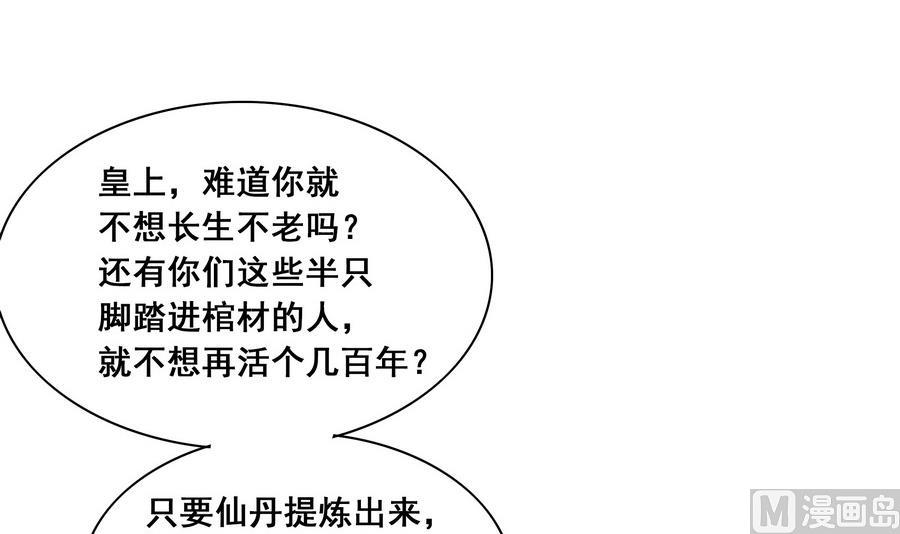 《绝代娇宠俏毒妃》第56话 人心贪婪 第6页