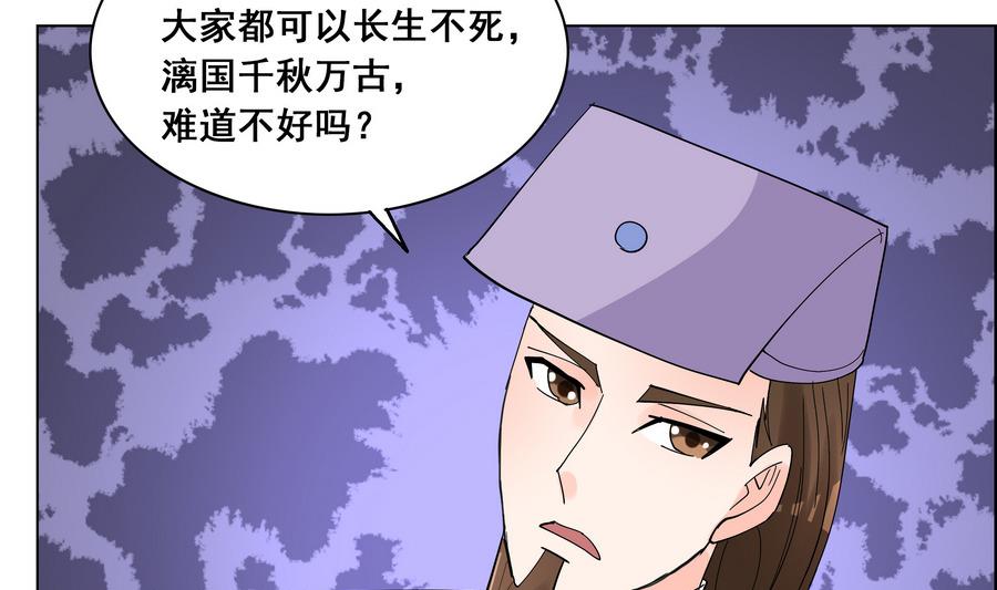 《绝代娇宠俏毒妃》第56话 人心贪婪 第7页