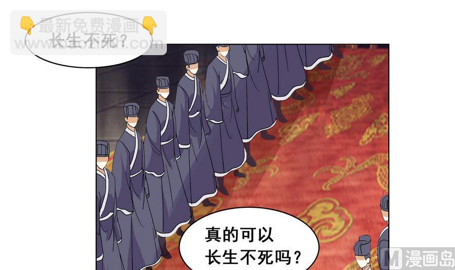 《绝代娇宠俏毒妃》第56话 人心贪婪 第9页