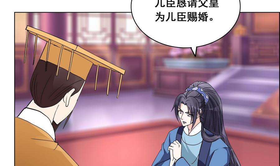 《绝代娇宠俏毒妃》第54话 赐婚 第10页