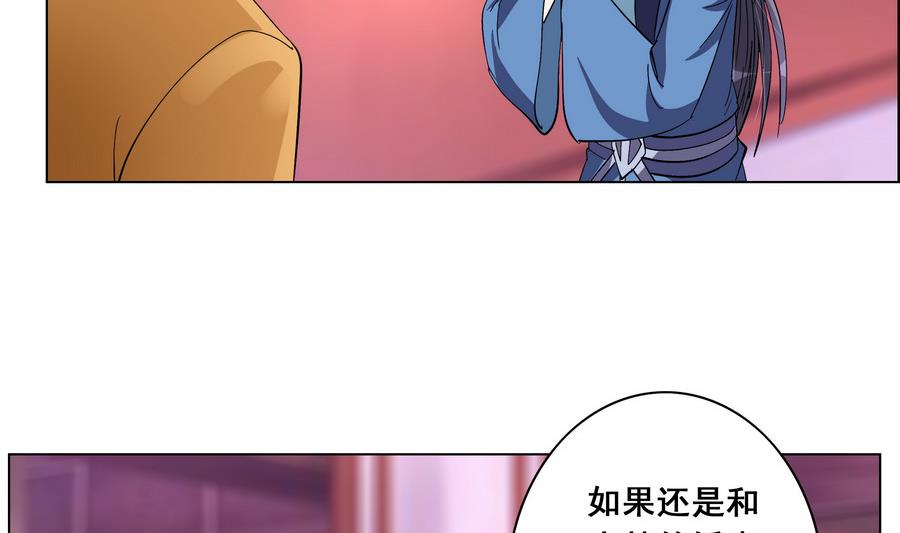 《绝代娇宠俏毒妃》第54话 赐婚 第11页