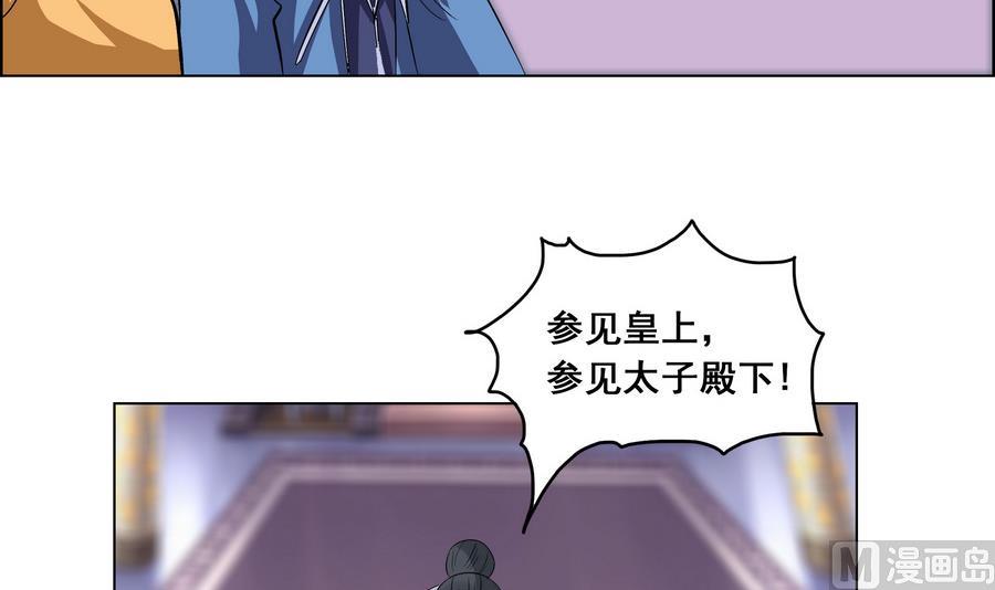 《绝代娇宠俏毒妃》第54话 赐婚 第15页