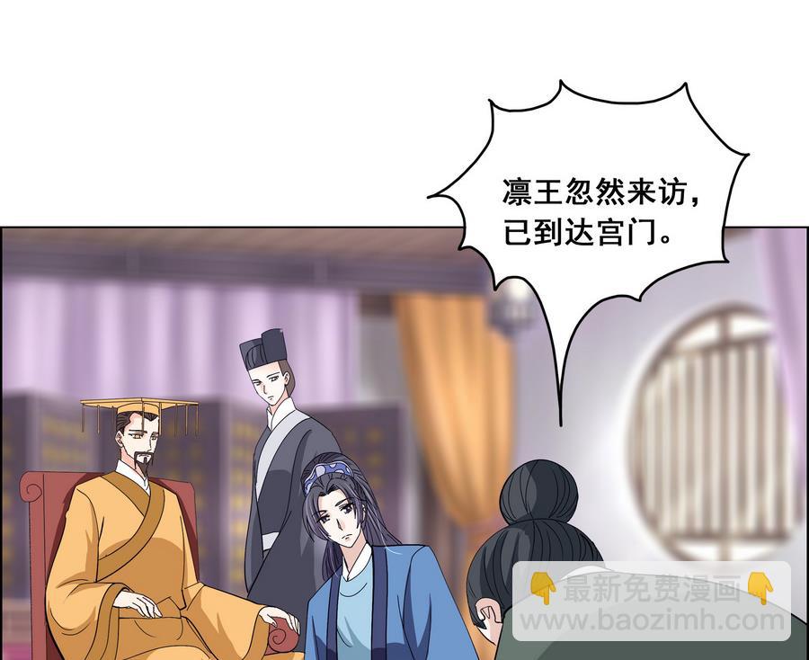 《绝代娇宠俏毒妃》第54话 赐婚 第17页