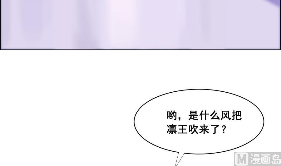 《绝代娇宠俏毒妃》第54话 赐婚 第21页