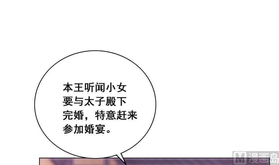 《绝代娇宠俏毒妃》第54话 赐婚 第24页